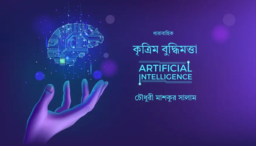 AI Artificial Intelligence